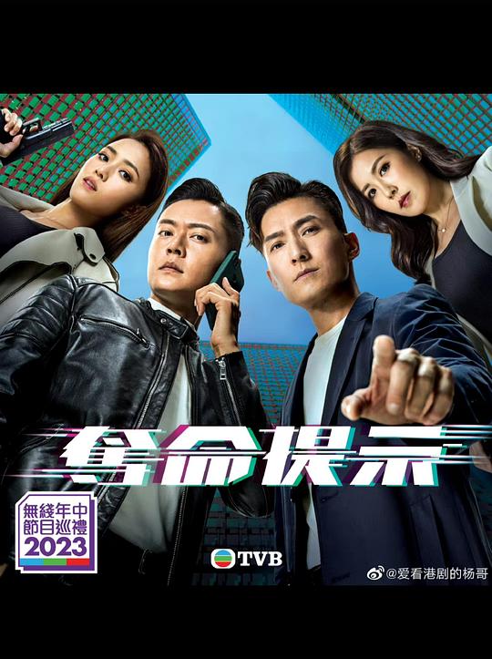 夺命提示 国语(全集)