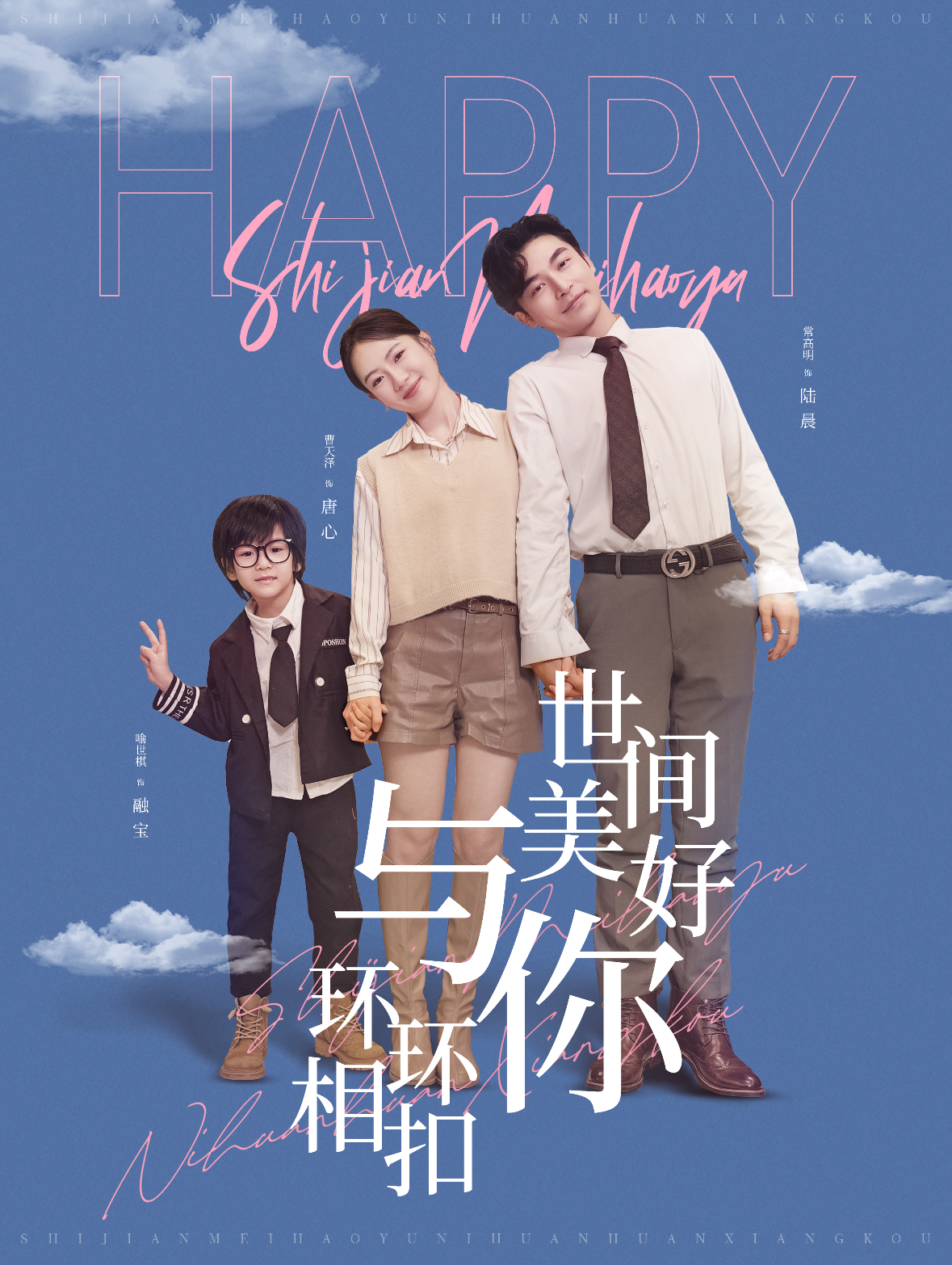 世间美好与你环环相扣720P