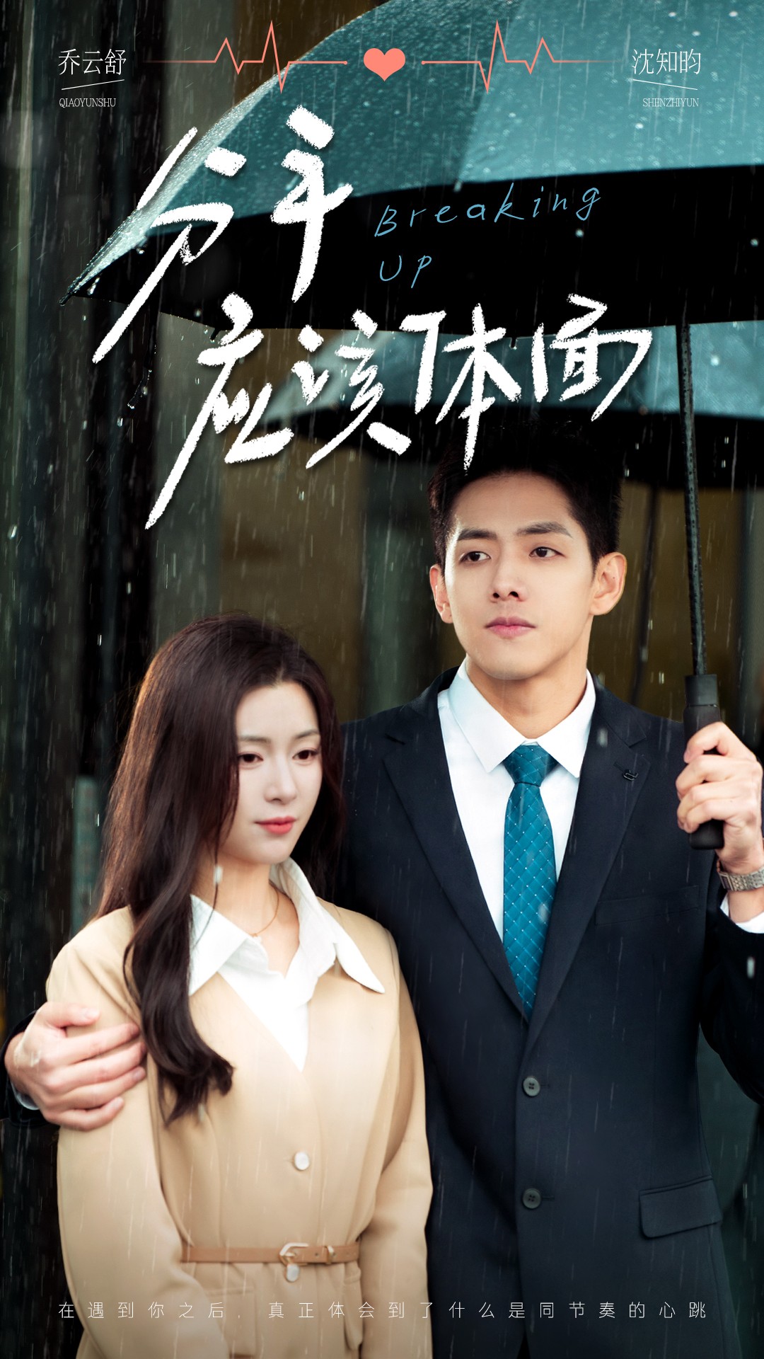 分手应该体面.720P