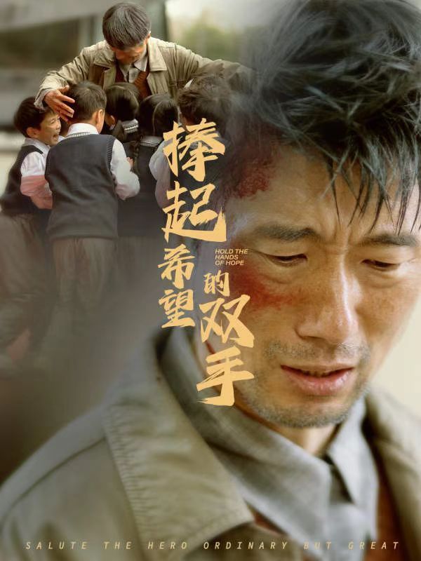 捧起希望的双手720P