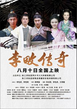 李畋传奇(全集)