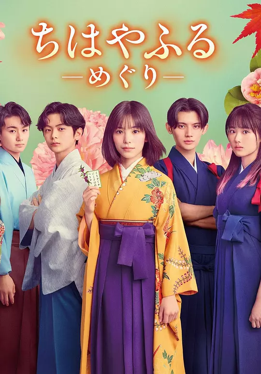 花牌情缘：巡(全集)