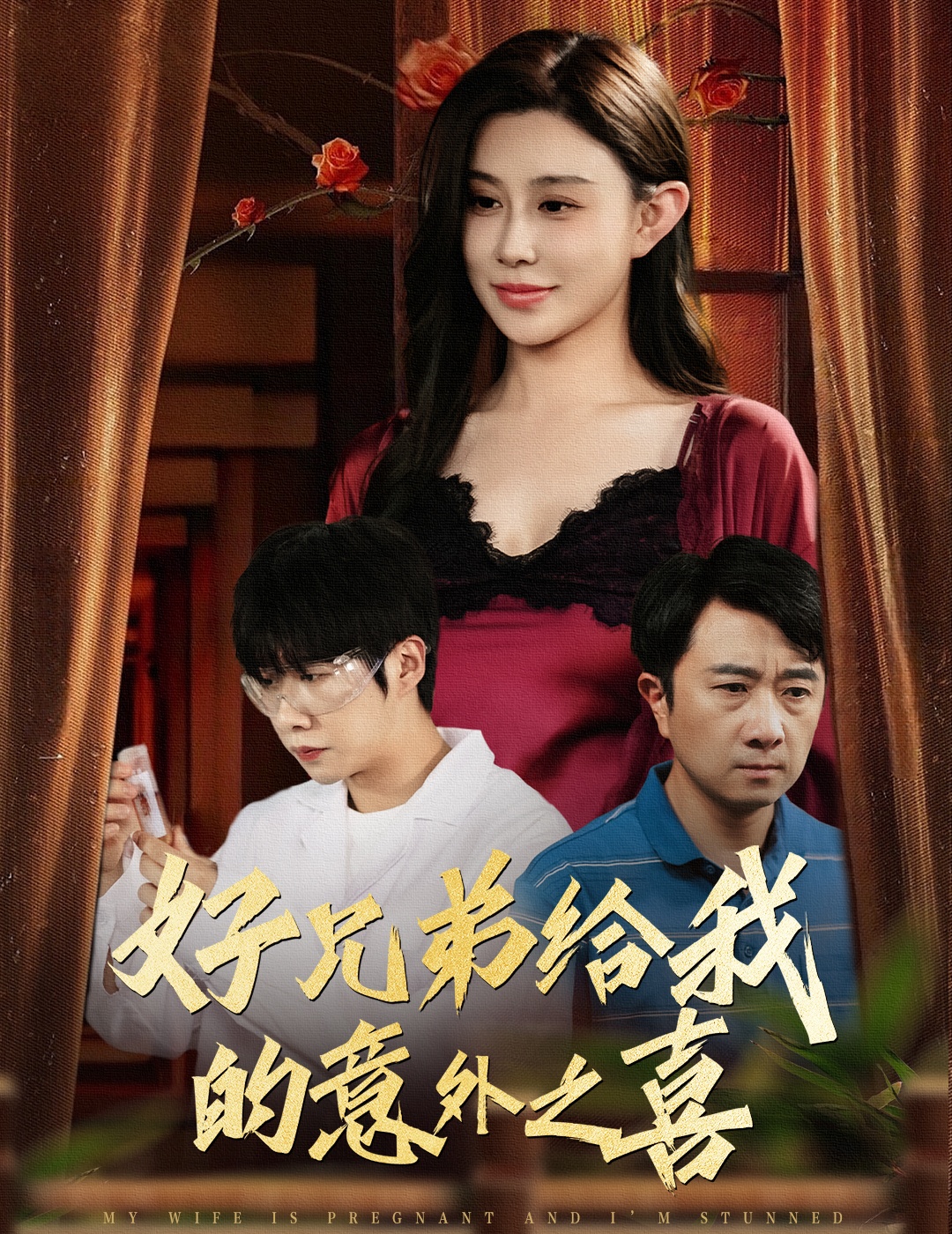 好兄弟给我的意外之喜