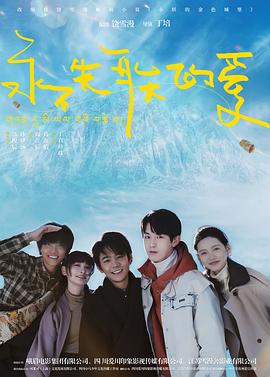 永不失联的爱(全集)