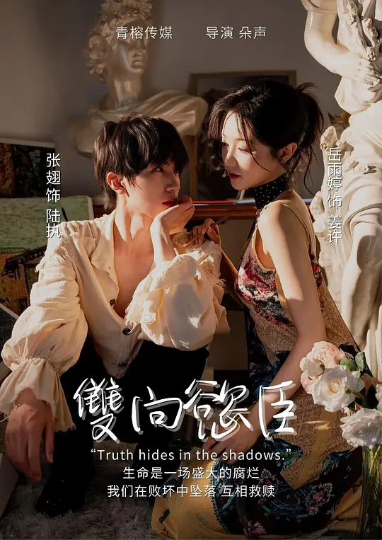 双向欲臣(全集)