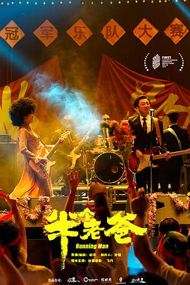 半个老爸(全集)