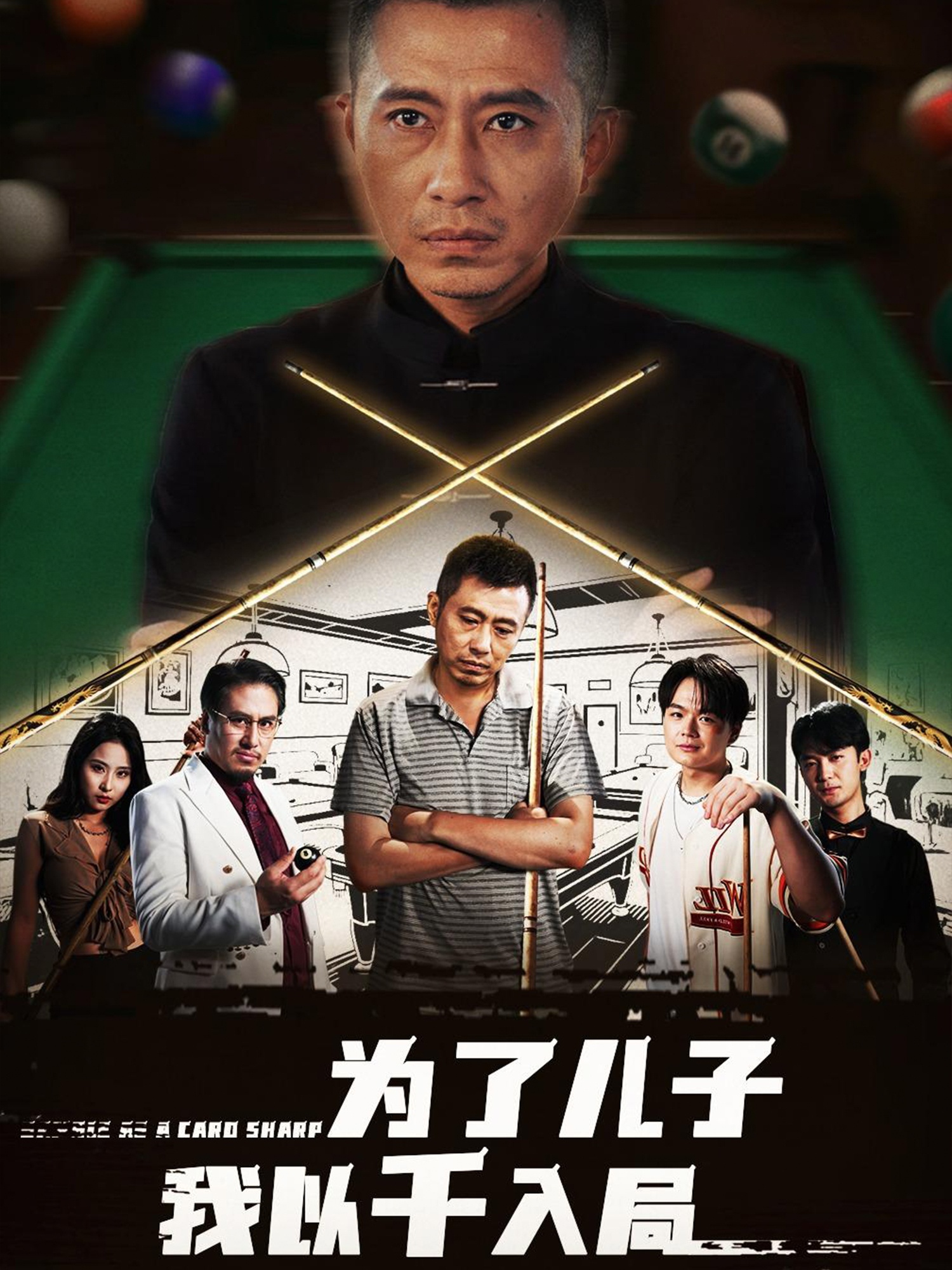 为了儿子我以千入局