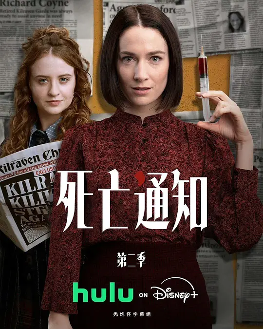 死亡通知 第二季(全集)