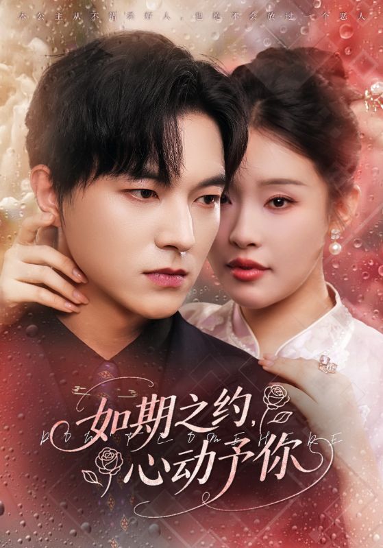 如期之约，心动予你(全集)