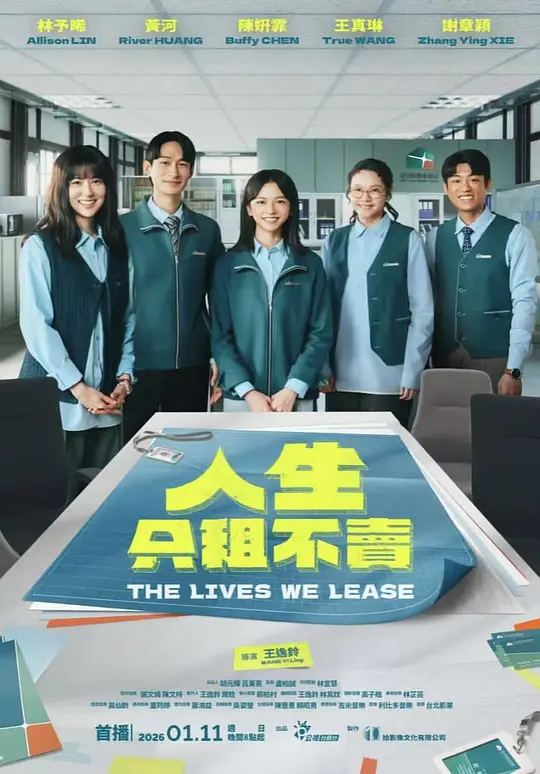 人生只租不卖(全集)