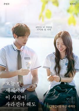 今夜，就算这份爱恋从世界上消失2025(全集)