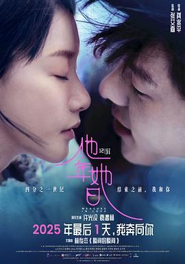 他年她日(全集)