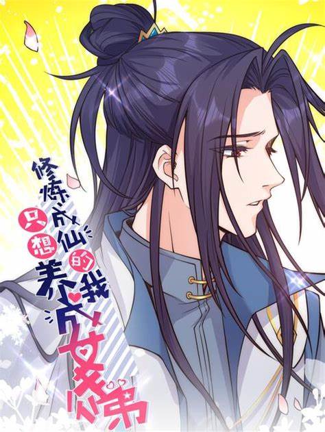 成仙后只想养成女徒弟