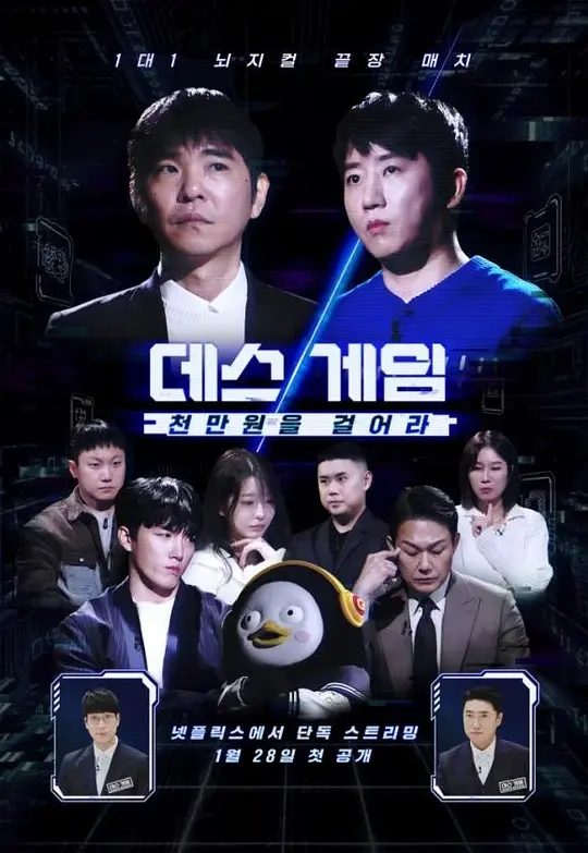 死亡游戏2：千万韩元赌起