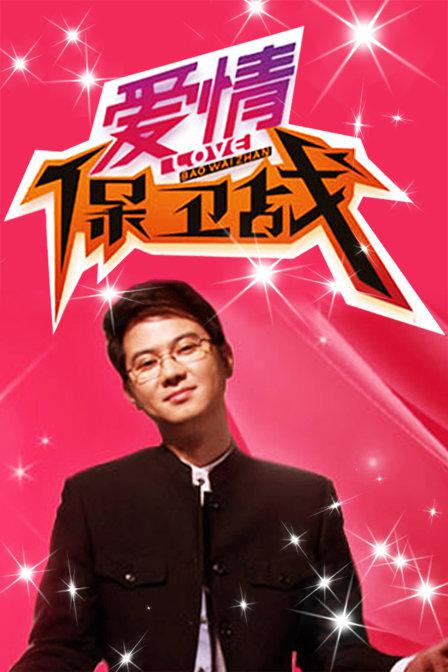 爱情保卫战2019第20190829期