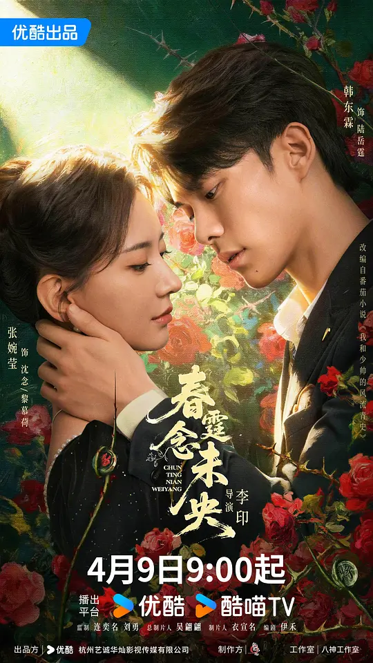 春霆念未央